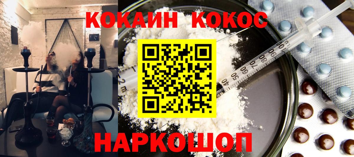 КОКАИН FishScale  Вход с VPN  Кириши  Кокаин 97% 