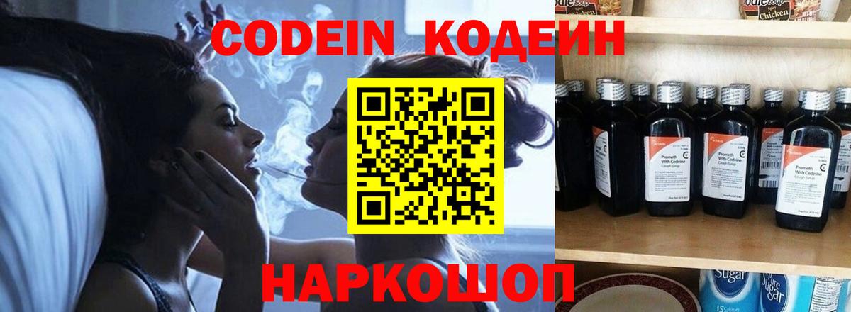 Кириши  Кодеин напиток Lean (лин)  Вход с VPN 