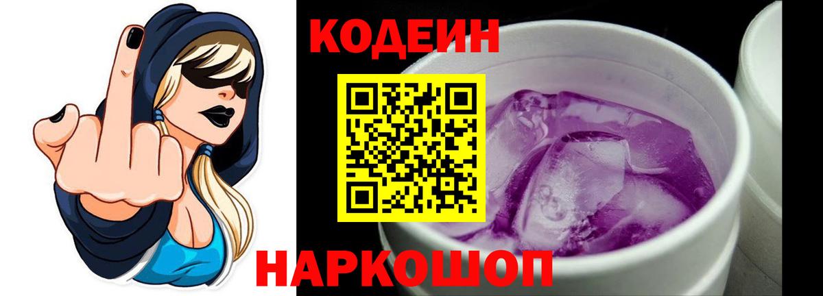 Кодеиновый сироп Lean напиток Lean (лин) Кириши